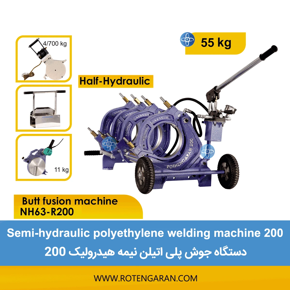  دستگاه جوش پلی اتیلن نیمه هیدرولیک 200