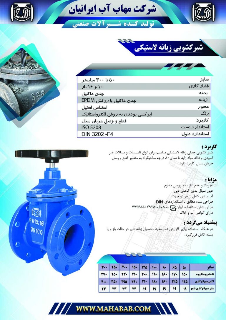 شیر کشویی زبانه لاستیکی