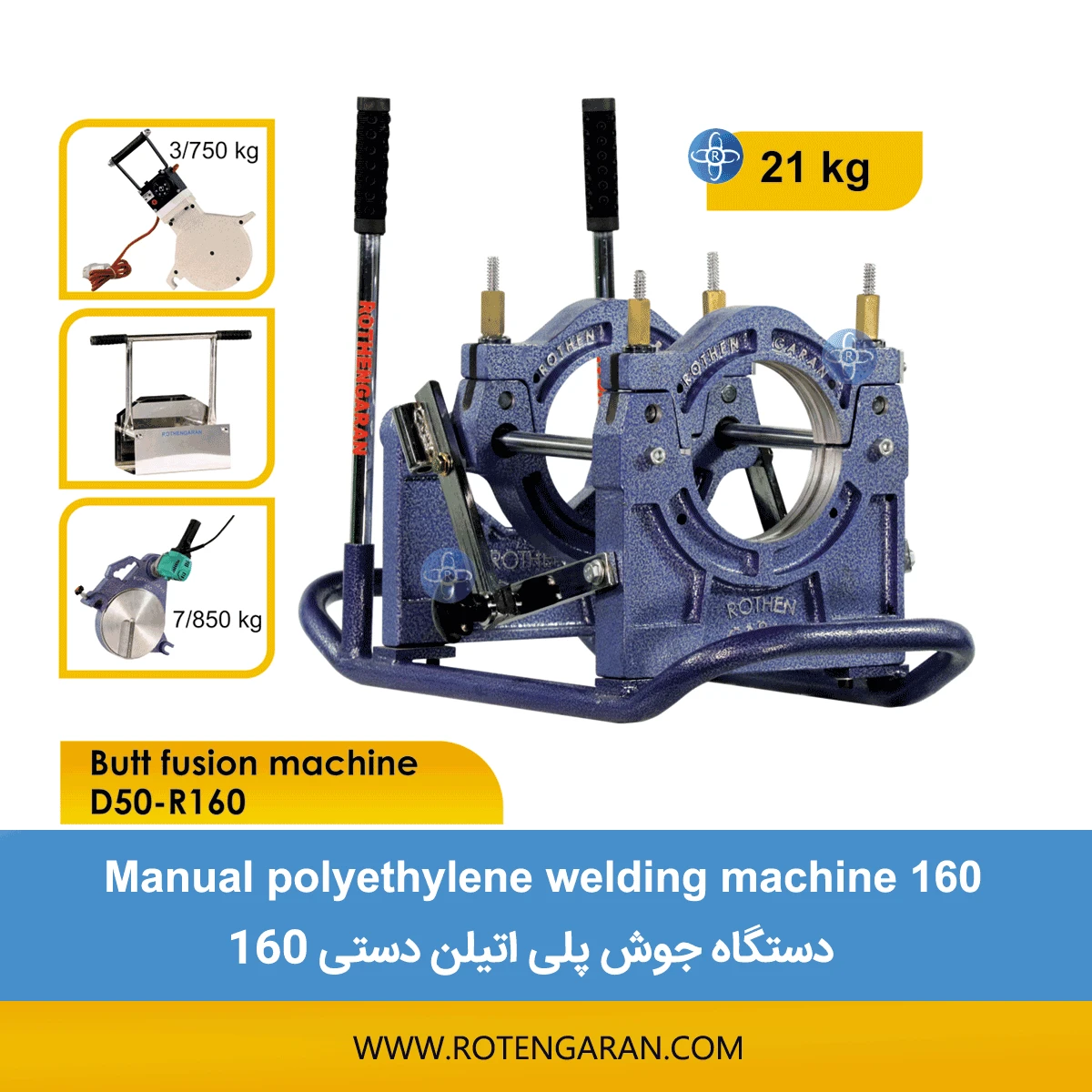  دستگاه جوش پلی اتیلن دستی 160