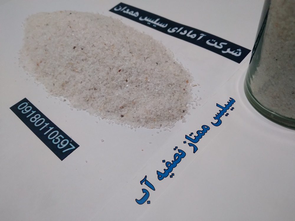 سیلیس تصفیه آب