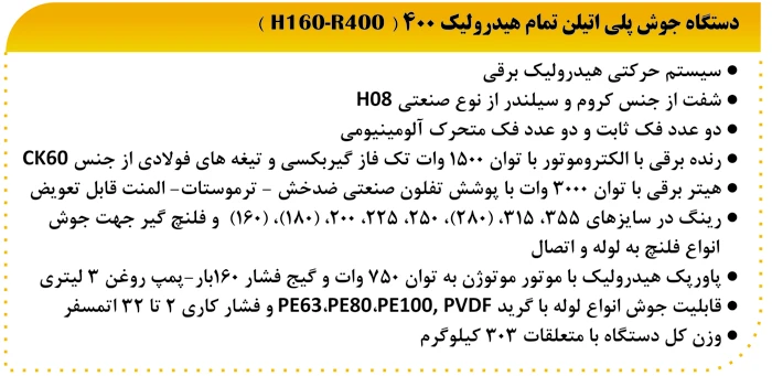  دستگاه جوش پلی اتیلن تمام هیدرولیک 400