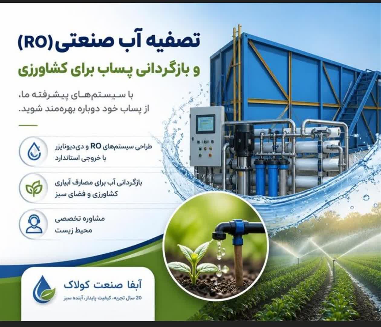 دستگاه آب شیرین کن