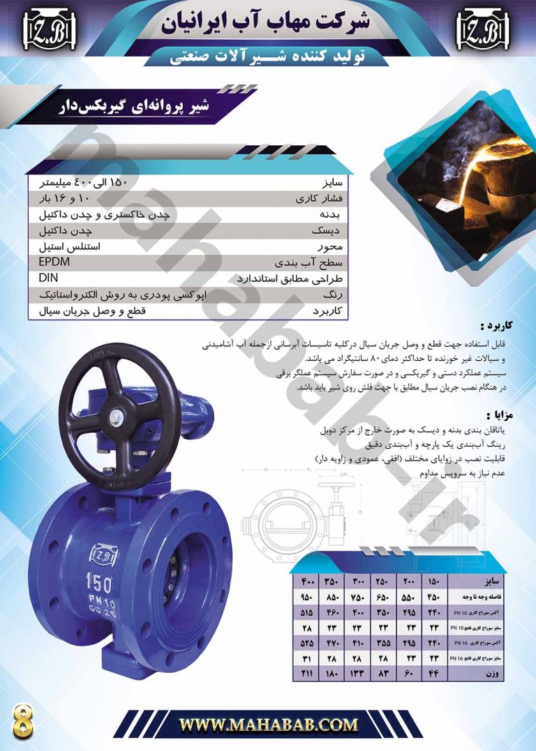 شیر پروانه ای فلنج دار