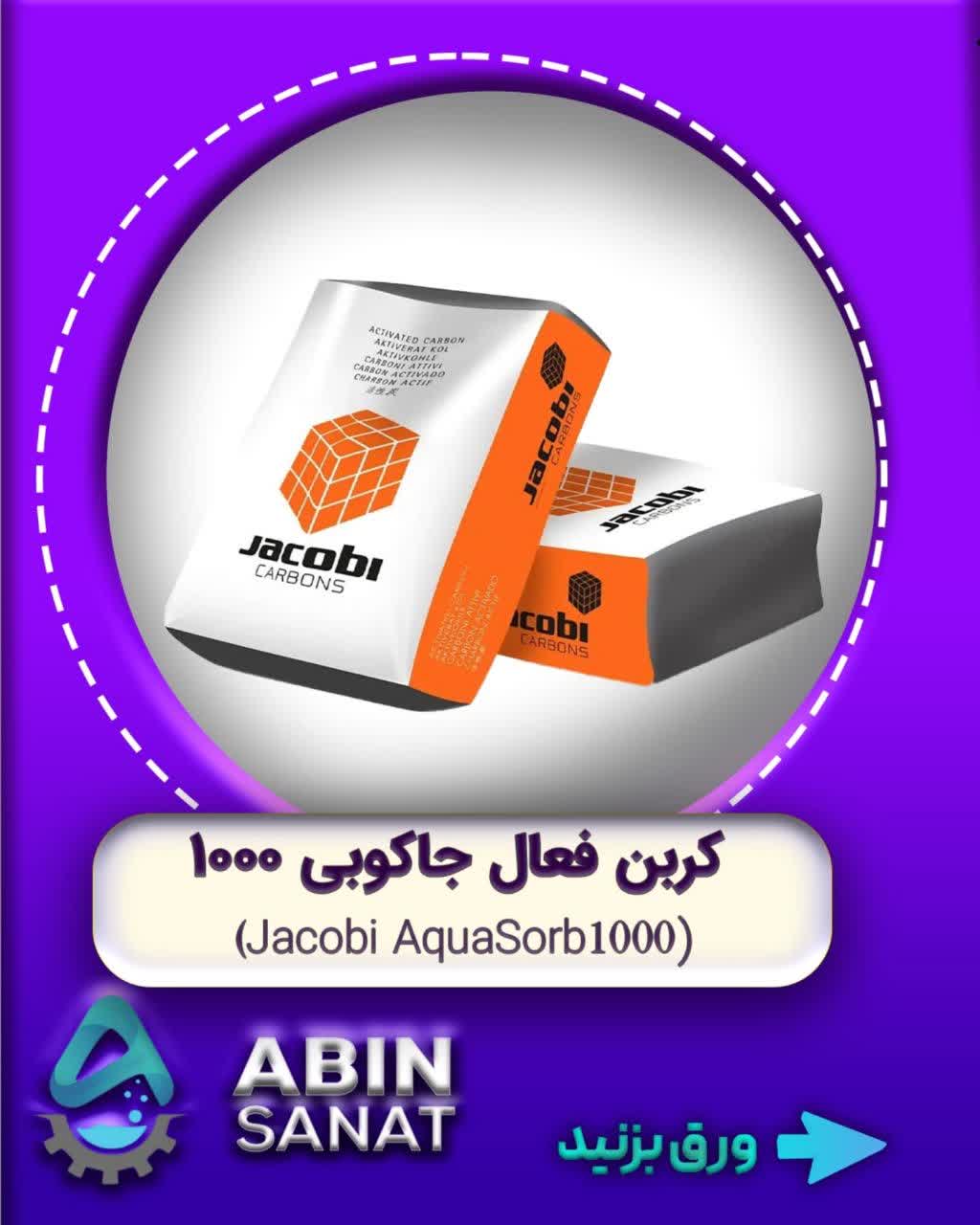 کربن فعال