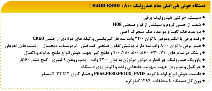  دستگاه جوش پلی اتیلن تمام هیدرولیک 800