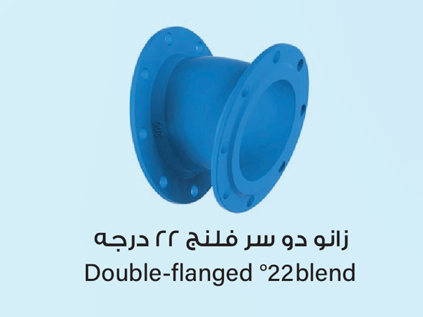  زانو دو سر فلنج 22 درجه 