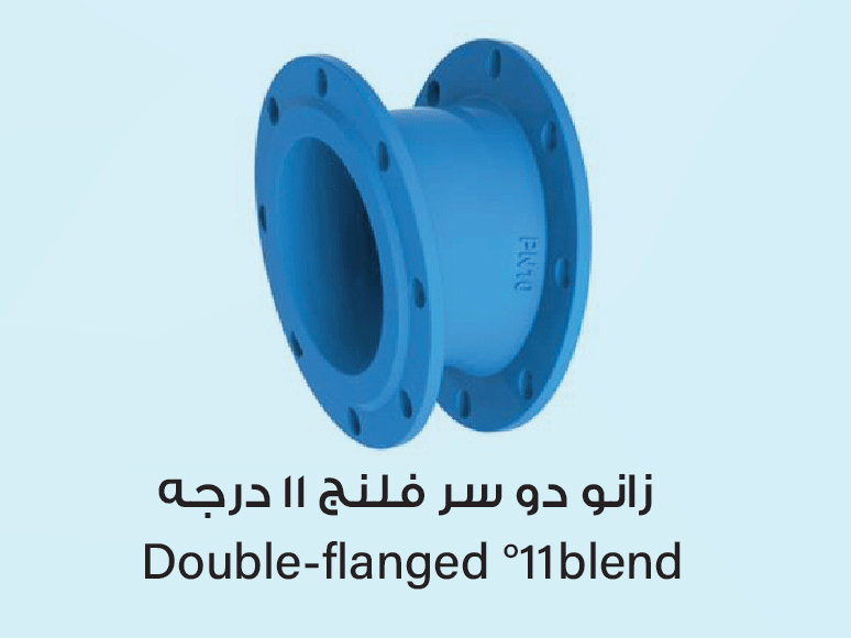  زانو دو سر فلنج 11 درجه 
