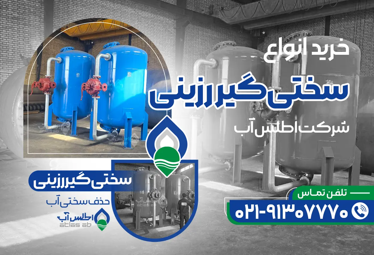سختی‌گیر رزینی