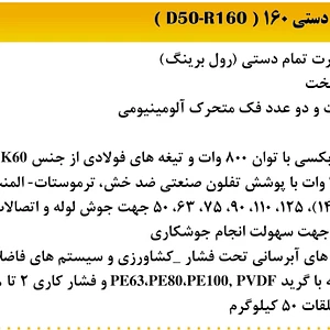  دستگاه جوش پلی اتیلن دستی 160