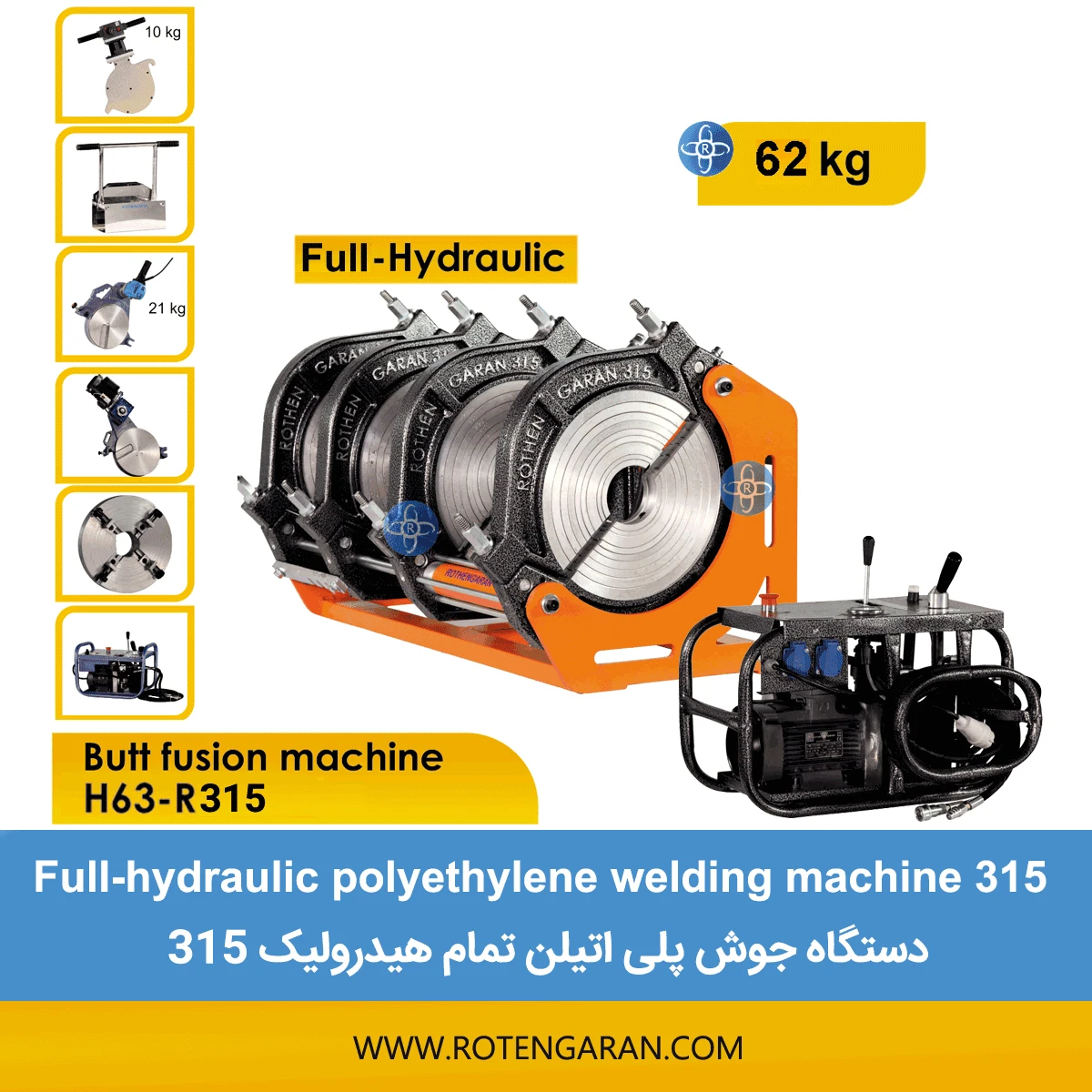  دستگاه جوش پلی اتیلن تمام هیدرولیک 315