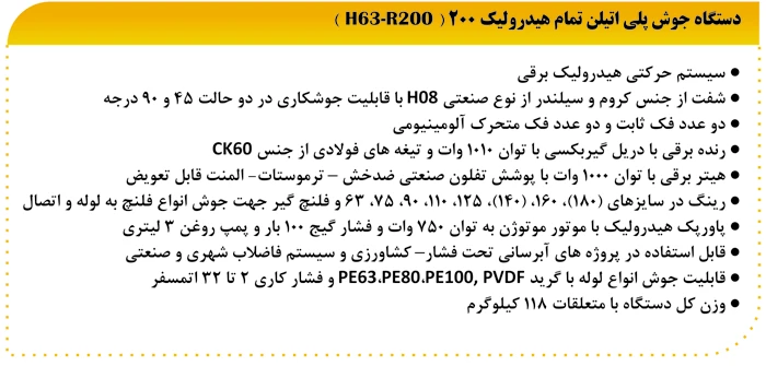  دستگاه جوش پلی اتیلن تمام هیدرولیک 200