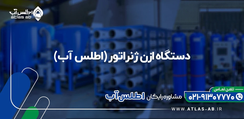 دستگاه ازن ژنراتور 