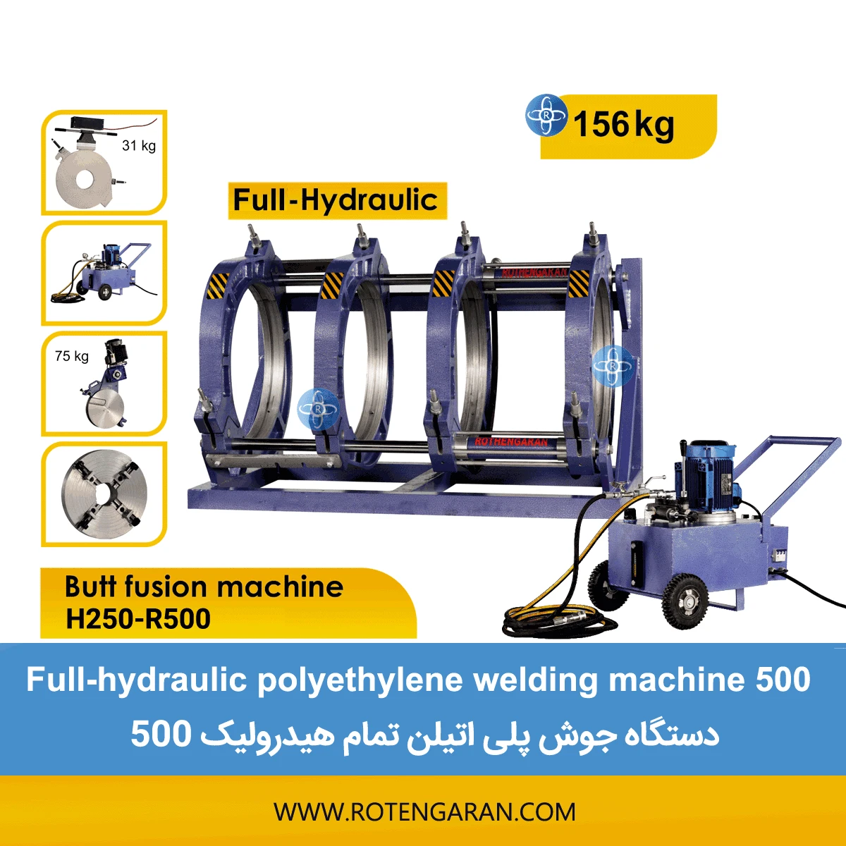  دستگاه جوش پلی اتیلن تمام هیدرولیک 500