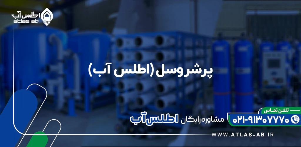پرشر وسل
