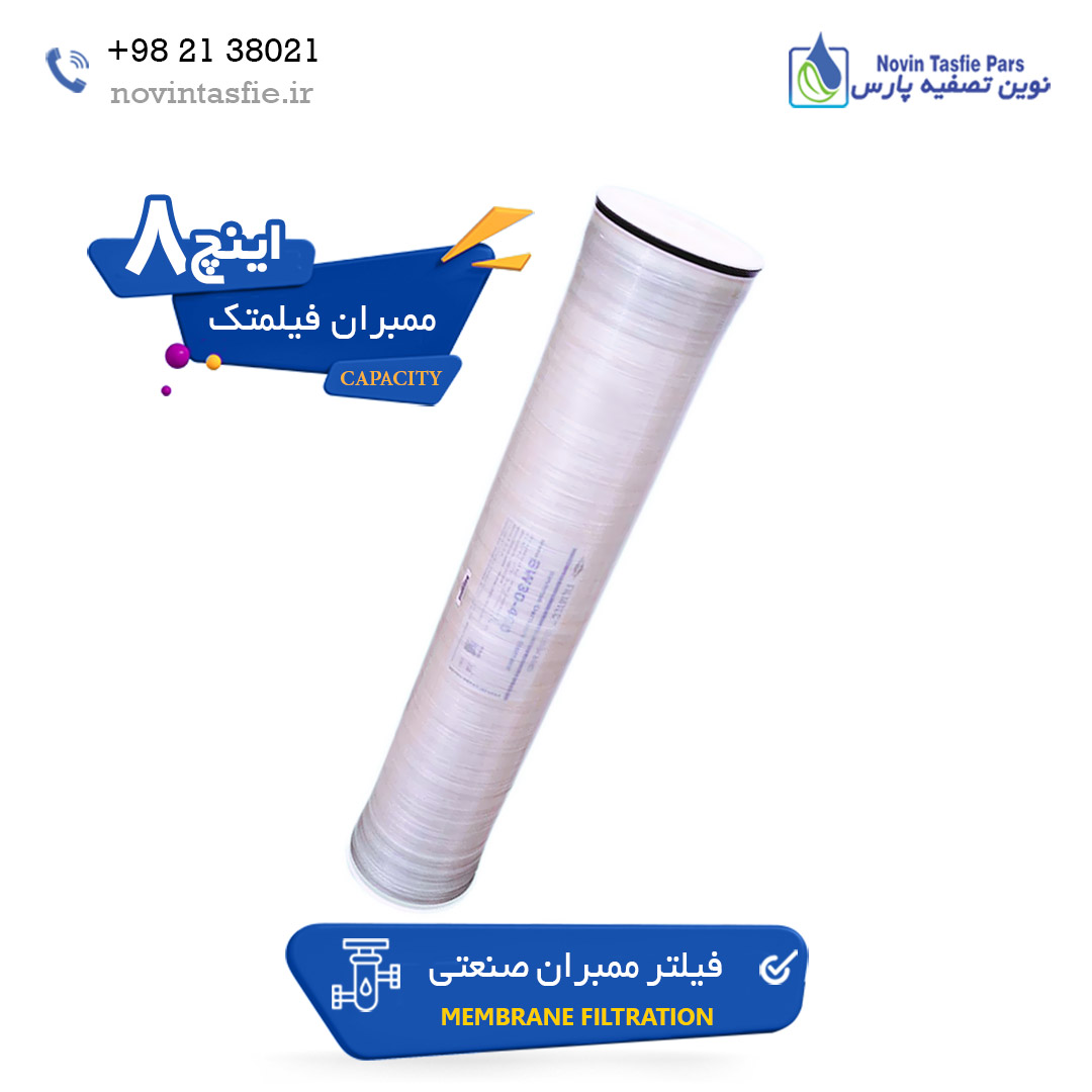 ممبران 8 اینچ فیلمتک (FILMTEC DOW) مدل فیلتر BW30-400
