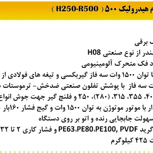  دستگاه جوش پلی اتیلن تمام هیدرولیک 500