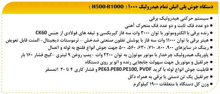  دستگاه جوش پلی اتیلن تمام هیدرولیک 1000
