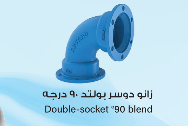  زانو دو سر بولتد 90 درجه 