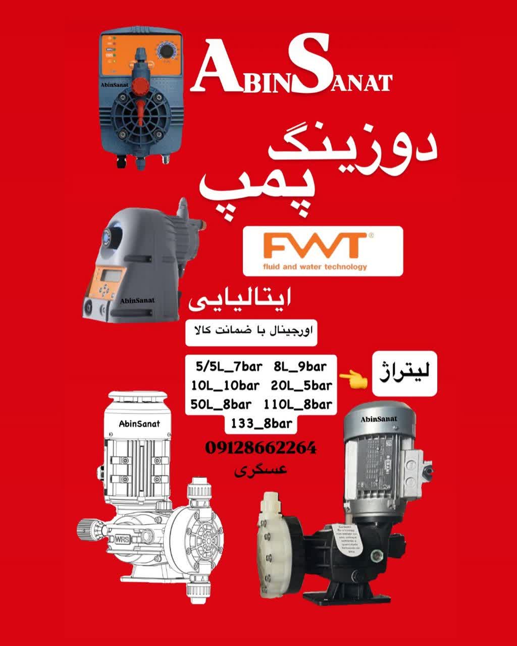 لیتراژ دوزینگ پمپ‌