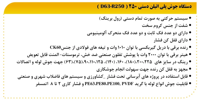  دستگاه جوش پلی اتیلن دستی 250