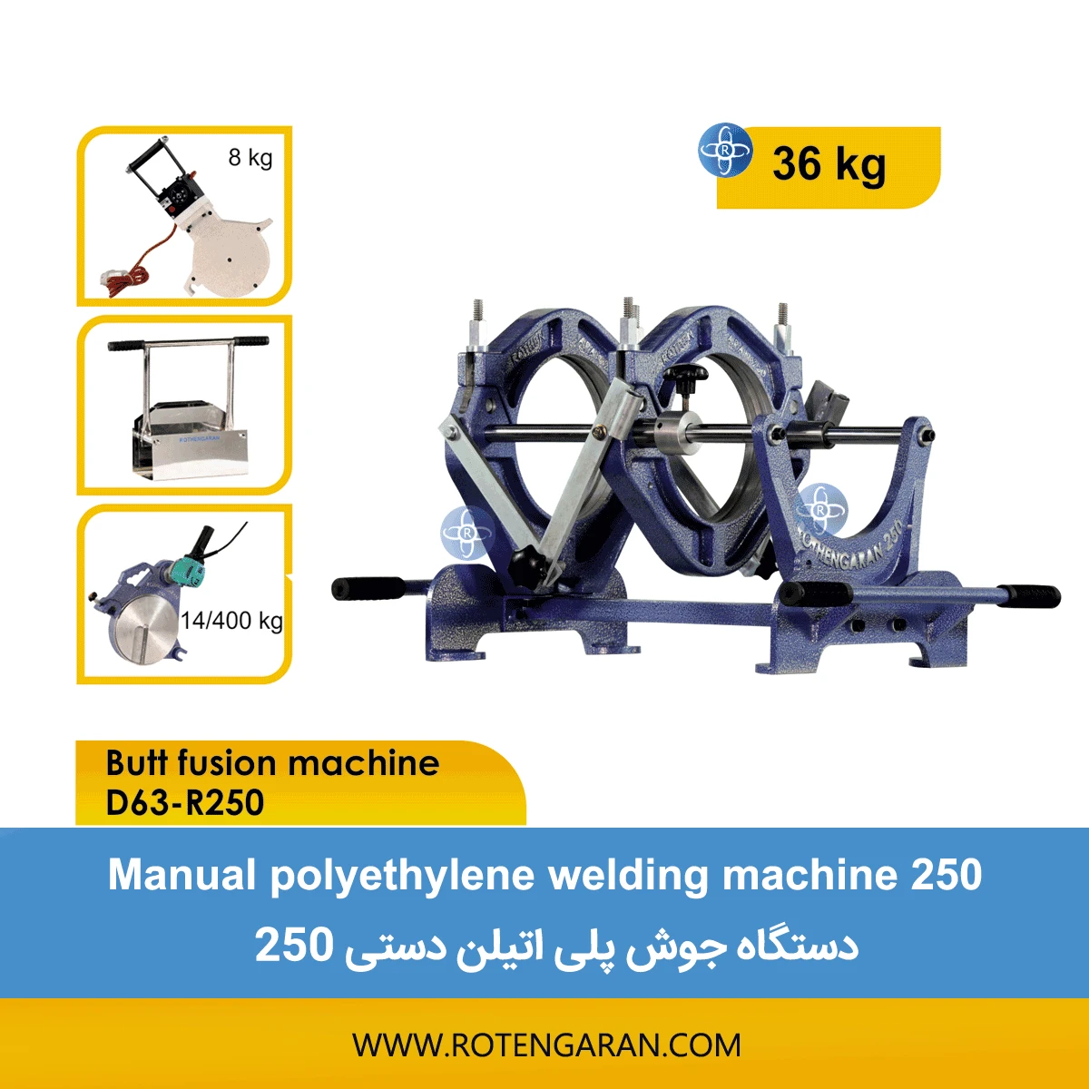  دستگاه جوش پلی اتیلن دستی 250